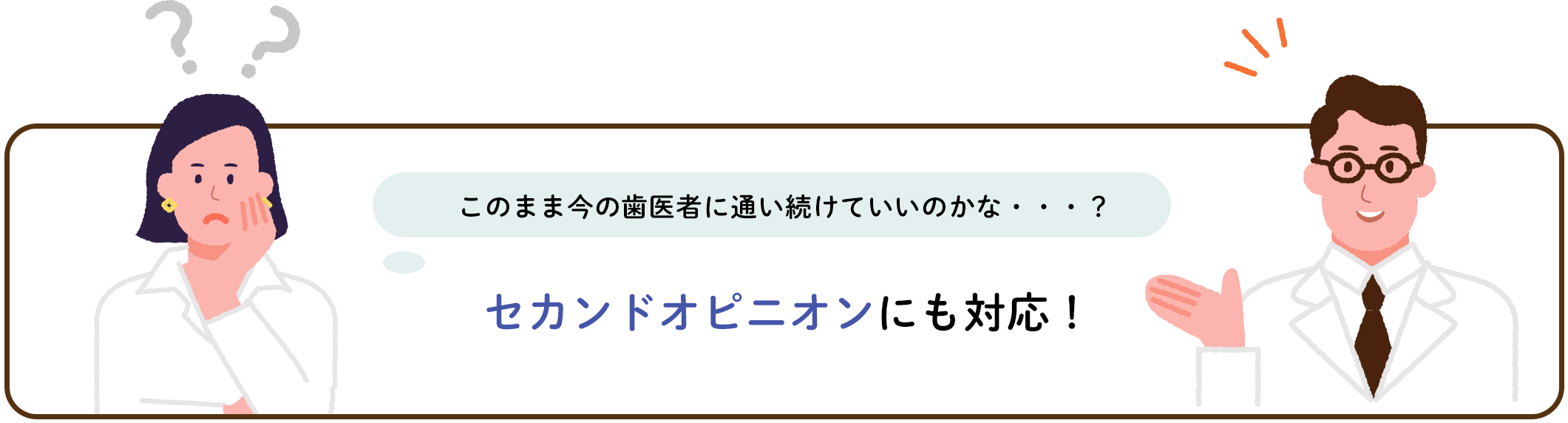 セカンドオピニオンにも対応！